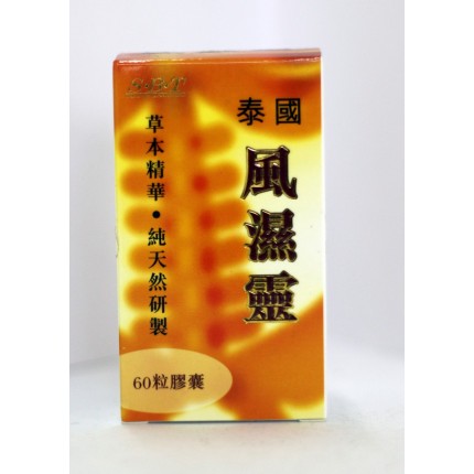 SBT泰國風濕靈 60粒膠囊